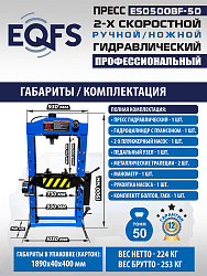 Пресс гидравлический 50 тонн, ES0500BF-50 